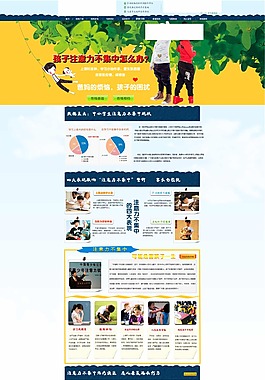 六图网医疗儿科专题网页设计