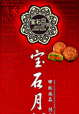 宝石月饼中秋喷绘