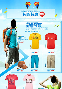 天猫专题页设计