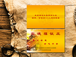 宝德福饭庄名片