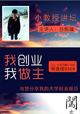 创业讲坛宣传海报