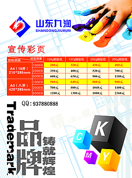 宣传彩页价格表图片
