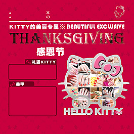 感恩节helloKitty主题