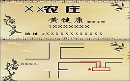 农庄名片