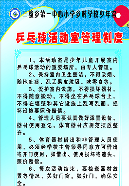 乒乓球活动室制度图片