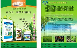 农资传单