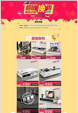 超值换购专题页面