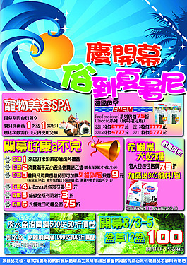開幕活動好康