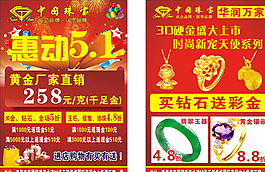 中国珠宝宣传单图片
