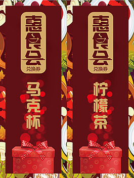 兑换券图片