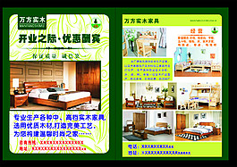 实木家具宣传页