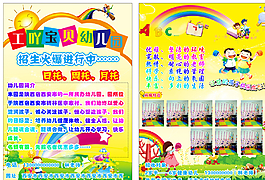 幼儿园彩页图片