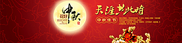 中秋红色大气背景图片
