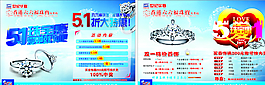 五一节珠宝店特惠宣传单图片