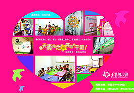 幼儿园dm单图片
