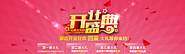 天猫开业盛典活动宣传海报图片