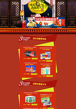淘宝中秋节店铺装修模板下载