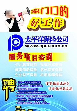 太平洋保险展架