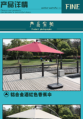 淘宝户外香蕉伞详情页