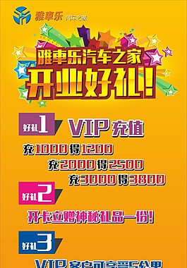雅车乐展架