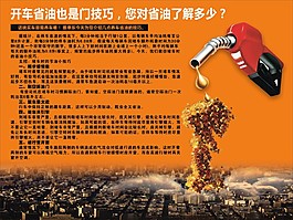 开车省油