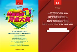 服装店开业宣传单