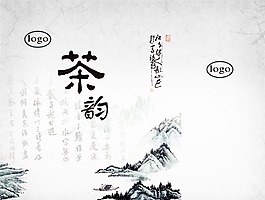 茶韵PSD宣传海报设计素材