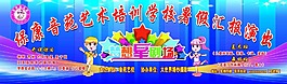 培训学校汇报演出