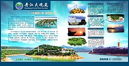 风景区展板