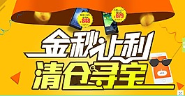 淘宝海报清仓