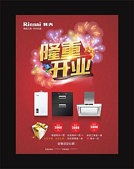 隆重开业