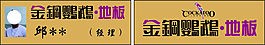 金钢鹦鹉地板