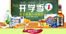 开学季海报轮播