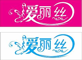 爱丽丝招牌