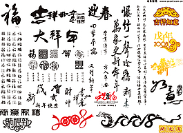 大吉毛筆字吉祥如意恭賀新年書法字馬年新年快樂羊年海報毛筆字風格