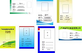 工作证