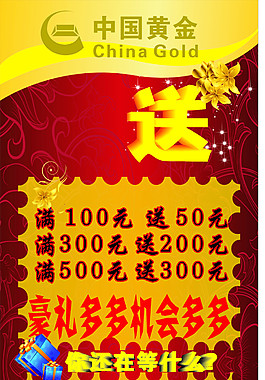 中国黄金展架