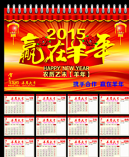 2015年台历图片