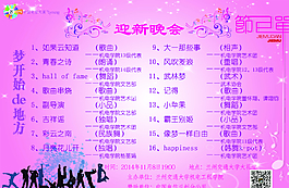 大学迎新晚会节目单图片