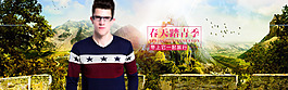 男装春季海报