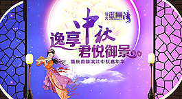 房地产中秋节优惠促销活动海报psd