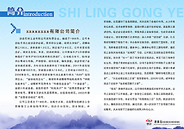 企业简介图片