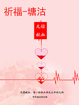 无偿献血为助塘沽