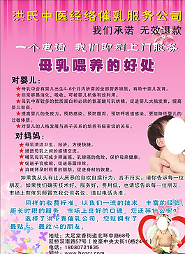 专业催乳DM单图片