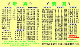 清真快餐卡