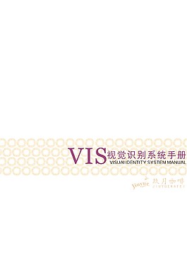 企业VI手册设计