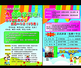 英语宣传单图片