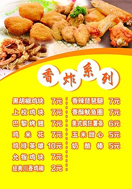 梦幻价格表灯箱 七彩虹系列之二-香炸系列