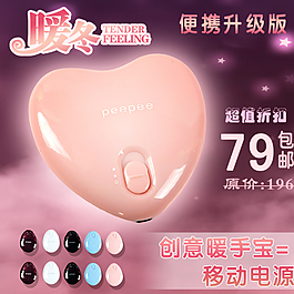 暖手宝直通车图（无代码）图片