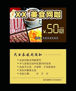 美食网咖代金券